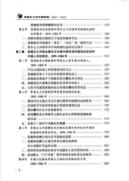 《帝国ZY与中国铁路》.pdf电子版_其他志预览图4