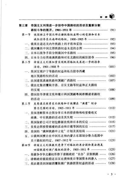 《帝国ZY与中国铁路》.pdf电子版_其他志预览图5