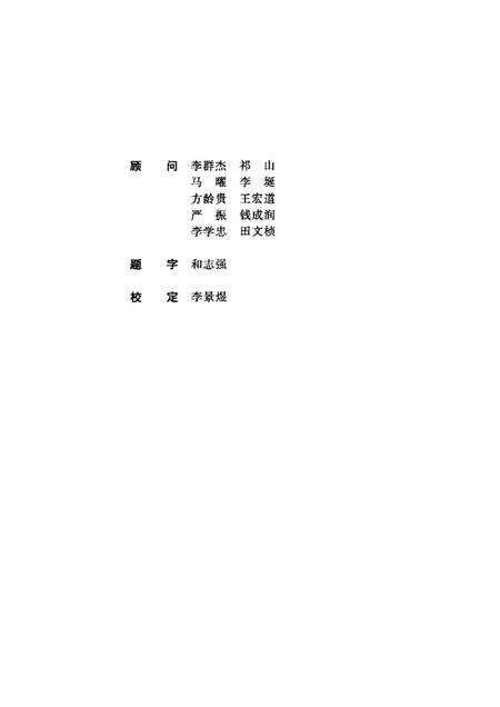 《滇志校考》.pdf电子版_其他志预览图1