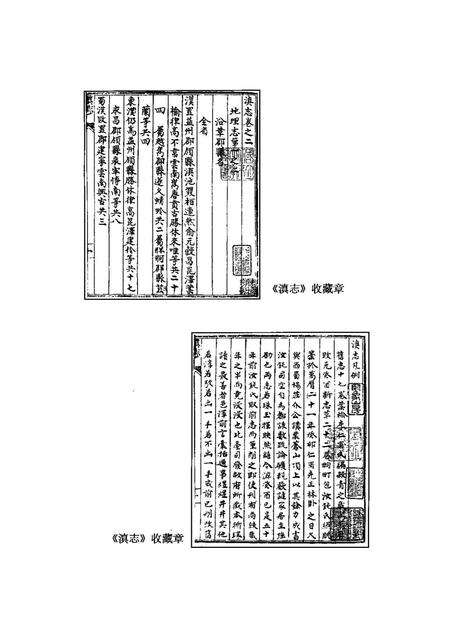 《滇志校考》.pdf电子版_其他志预览图3