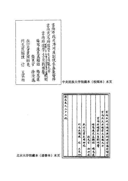 《滇志校考》.pdf电子版_其他志预览图4