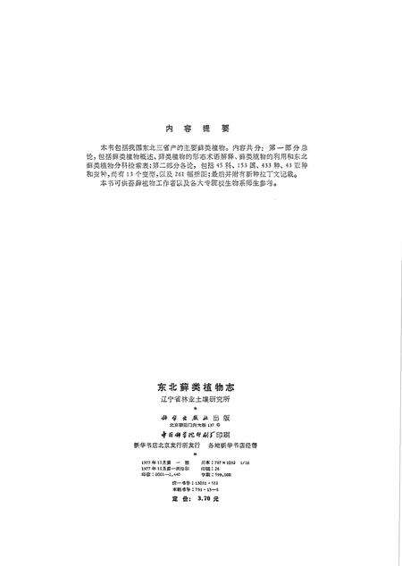 《东北藓类植物志》.pdf电子版_其他志预览图2