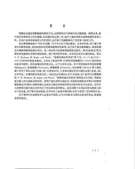 《东北藓类植物志》.pdf电子版_其他志预览图3