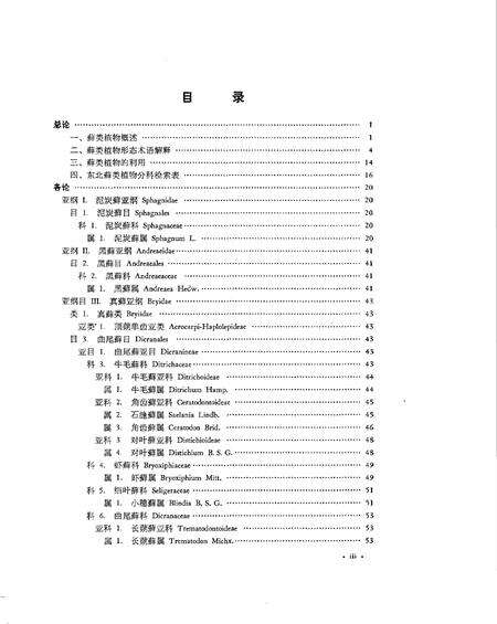 《东北藓类植物志》.pdf电子版_其他志预览图4