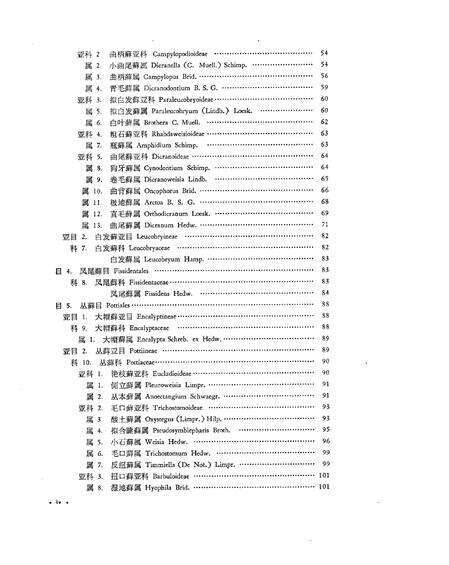 《东北藓类植物志》.pdf电子版_其他志预览图5