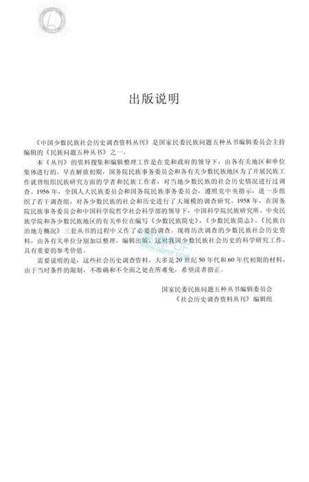 《侗族社会历史调查》.pdf电子版_其他志预览图1