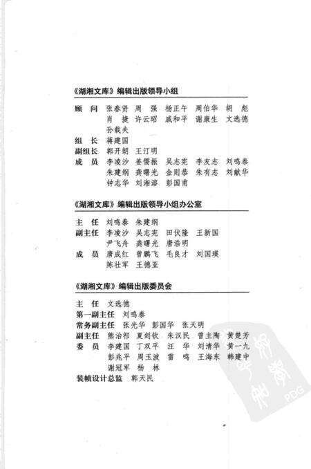 《洞庭湖保安湖田志》.pdf电子版_其他志预览图3