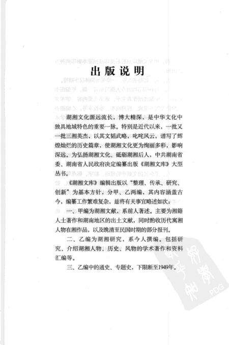《洞庭湖保安湖田志》.pdf电子版_其他志预览图4