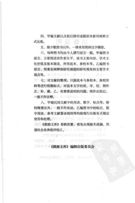 《洞庭湖保安湖田志》.pdf电子版_其他志预览图5