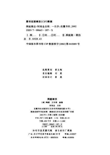 《洞庭湖志》.pdf电子版_其他志预览图2