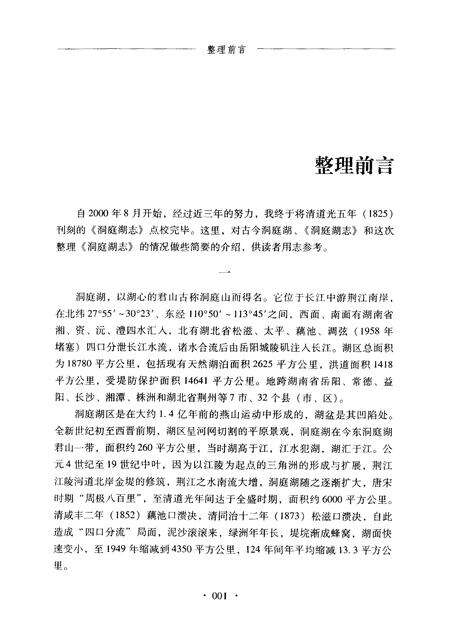 《洞庭湖志》.pdf电子版_其他志预览图4