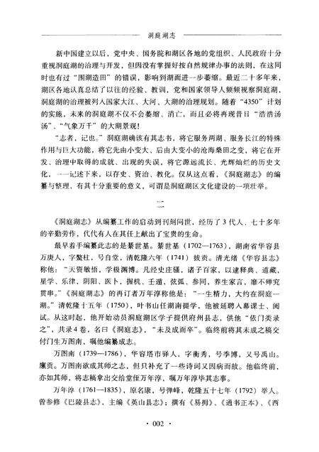 《洞庭湖志》.pdf电子版_其他志预览图5