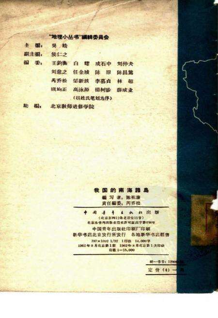 《我国的南海诸岛》.pdf电子版_其他志预览图2