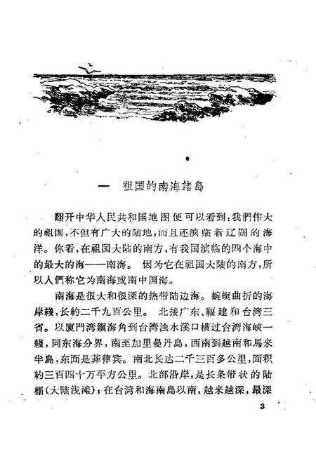 《我国的南海诸岛》.pdf电子版_其他志预览图5