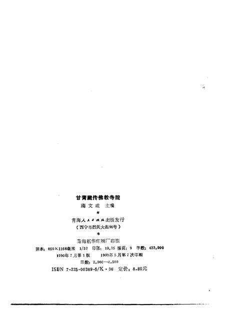 《甘青藏传佛教寺院》.pdf电子版_其他志预览图2