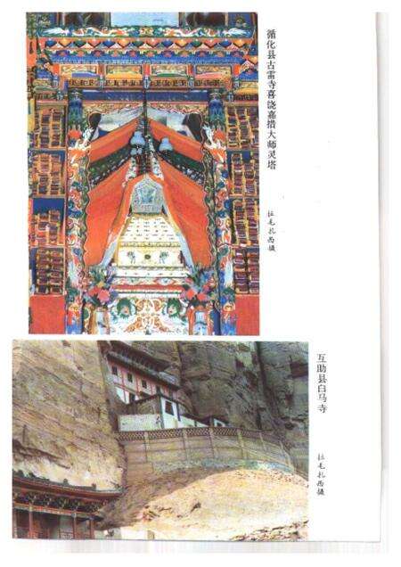 《甘青藏传佛教寺院》.pdf电子版_其他志预览图5