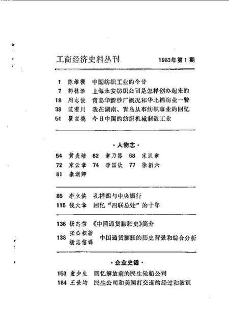 《工商经济史料丛刊第一辑》.pdf电子版_其他志缩略图