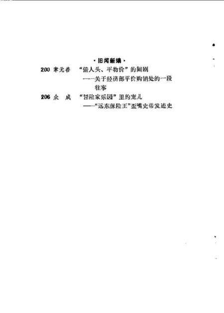《工商经济史料丛刊第一辑》.pdf电子版_其他志预览图1