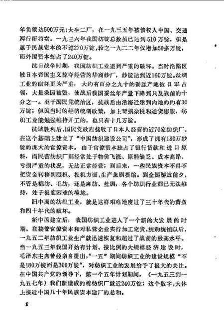《工商经济史料丛刊第一辑》.pdf电子版_其他志预览图3