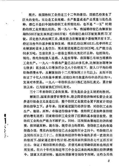 《工商经济史料丛刊第一辑》.pdf电子版_其他志预览图4