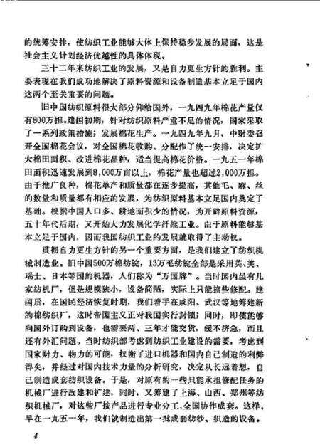 《工商经济史料丛刊第一辑》.pdf电子版_其他志预览图5