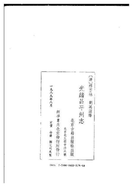 《光绪昌平州志》.pdf电子版_其他志预览图2
