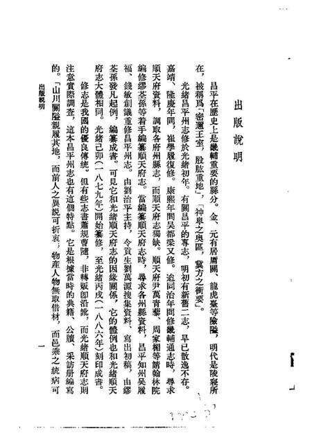 《光绪昌平州志》.pdf电子版_其他志预览图3