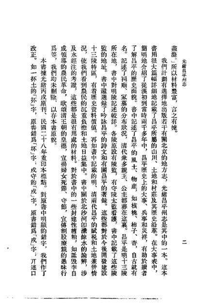 《光绪昌平州志》.pdf电子版_其他志预览图4