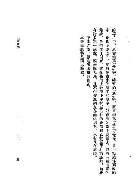 《光绪昌平州志》.pdf电子版_其他志预览图5