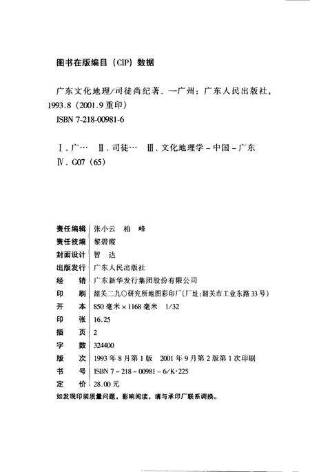 《广东文化地理》.pdf电子版_其他志预览图1