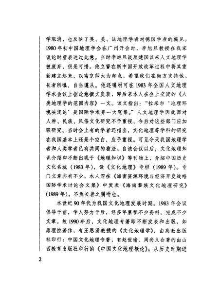 《广东文化地理》.pdf电子版_其他志预览图4