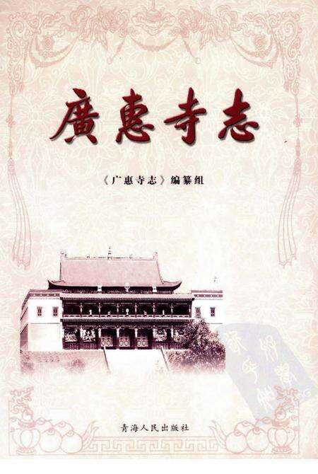 《广惠寺志》.pdf电子版_其他志缩略图