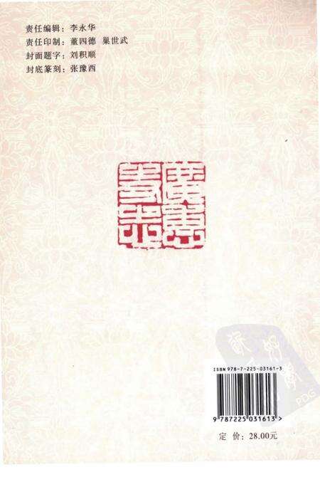 《广惠寺志》.pdf电子版_其他志预览图2