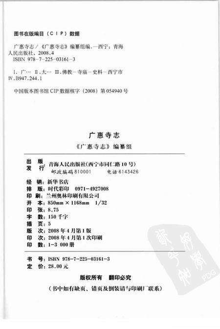 《广惠寺志》.pdf电子版_其他志预览图3