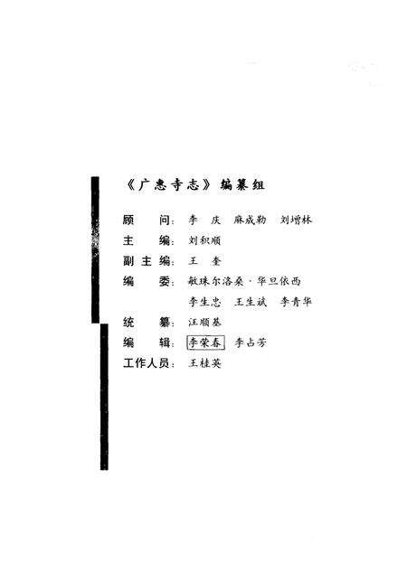 《广惠寺志》.pdf电子版_其他志预览图4