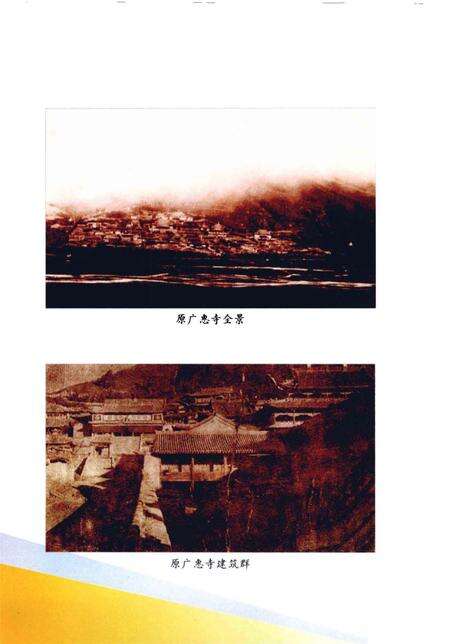 《广惠寺志》.pdf电子版_其他志预览图5