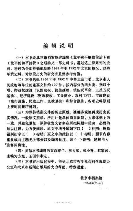 《国民经济恢复时期的北京》.pdf电子版_其他志预览图3