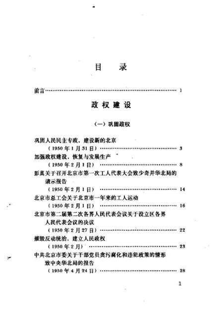 《国民经济恢复时期的北京》.pdf电子版_其他志预览图4