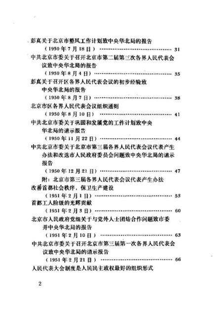 《国民经济恢复时期的北京》.pdf电子版_其他志预览图5