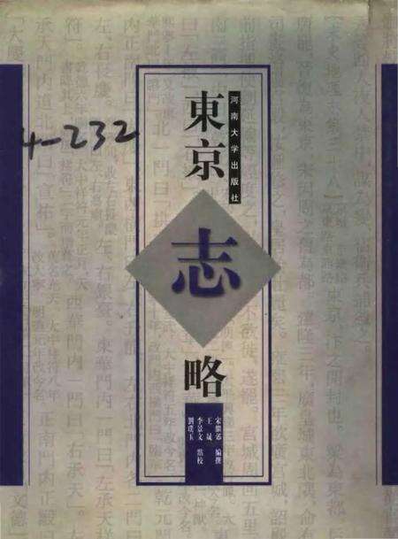 《东京志略》.pdf电子版_其他志缩略图