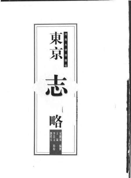 《东京志略》.pdf电子版_其他志预览图1