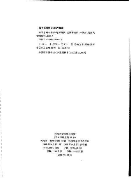 《东京志略》.pdf电子版_其他志预览图2