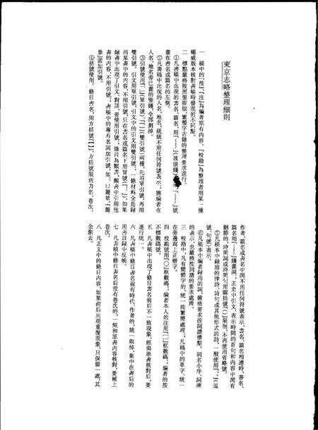 《东京志略》.pdf电子版_其他志预览图3