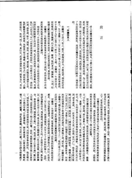 《东京志略》.pdf电子版_其他志预览图4