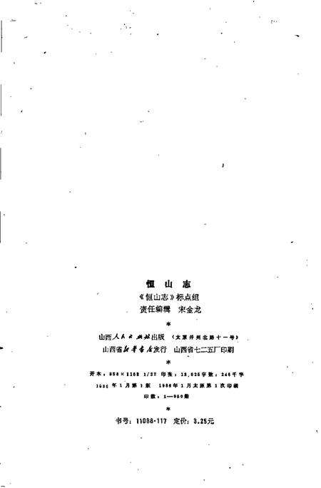 《恒山志》.pdf电子版_其他志预览图2