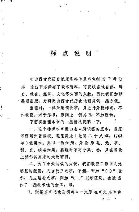 《恒山志》.pdf电子版_其他志预览图3