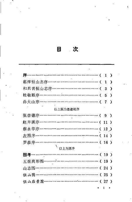 《恒山志》.pdf电子版_其他志预览图5