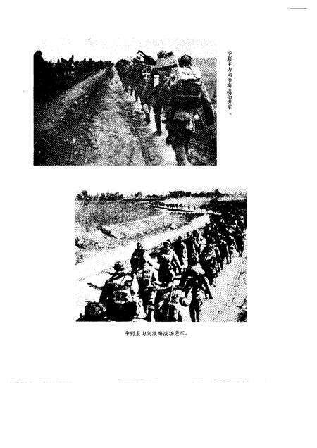 《淮海战役综述文献图表大事记》.pdf电子版_其他志预览图5