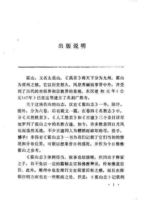 《霍山志》.pdf电子版_其他志预览图3