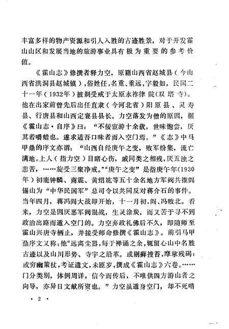 《霍山志》.pdf电子版_其他志预览图4